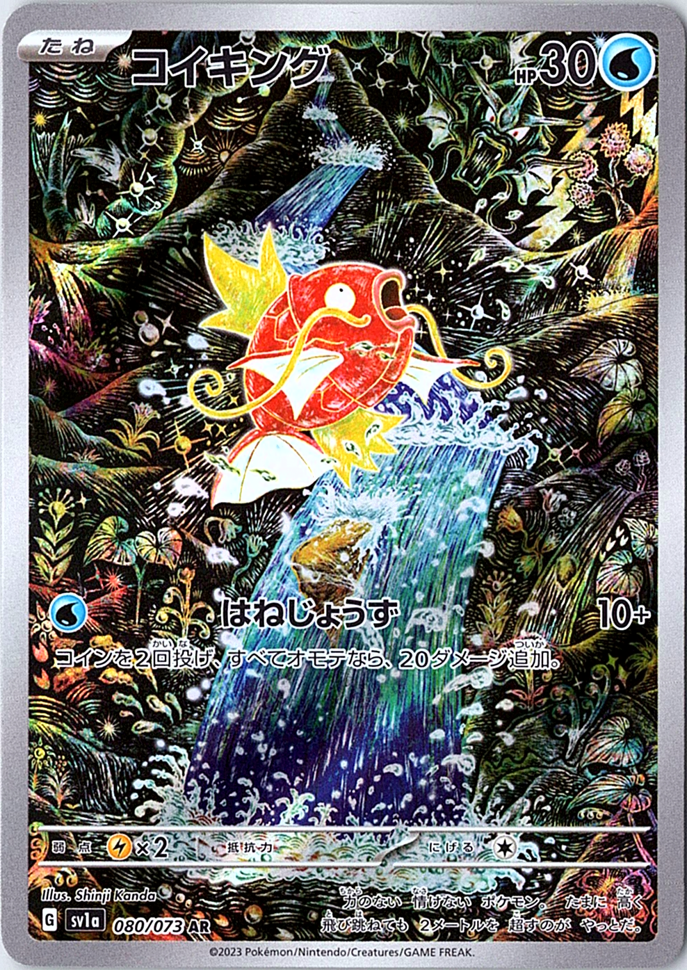 Magikarp Art Rare SV1a: Triplet Beat 080/073 NM