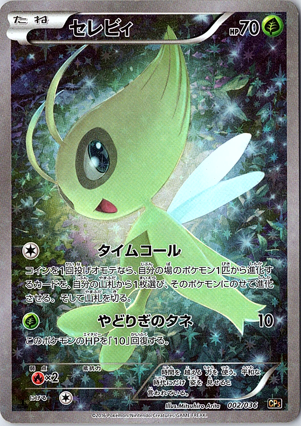 Celebi - CP5: Mythical & Legendary Dream Shine Collection 002/036 LP