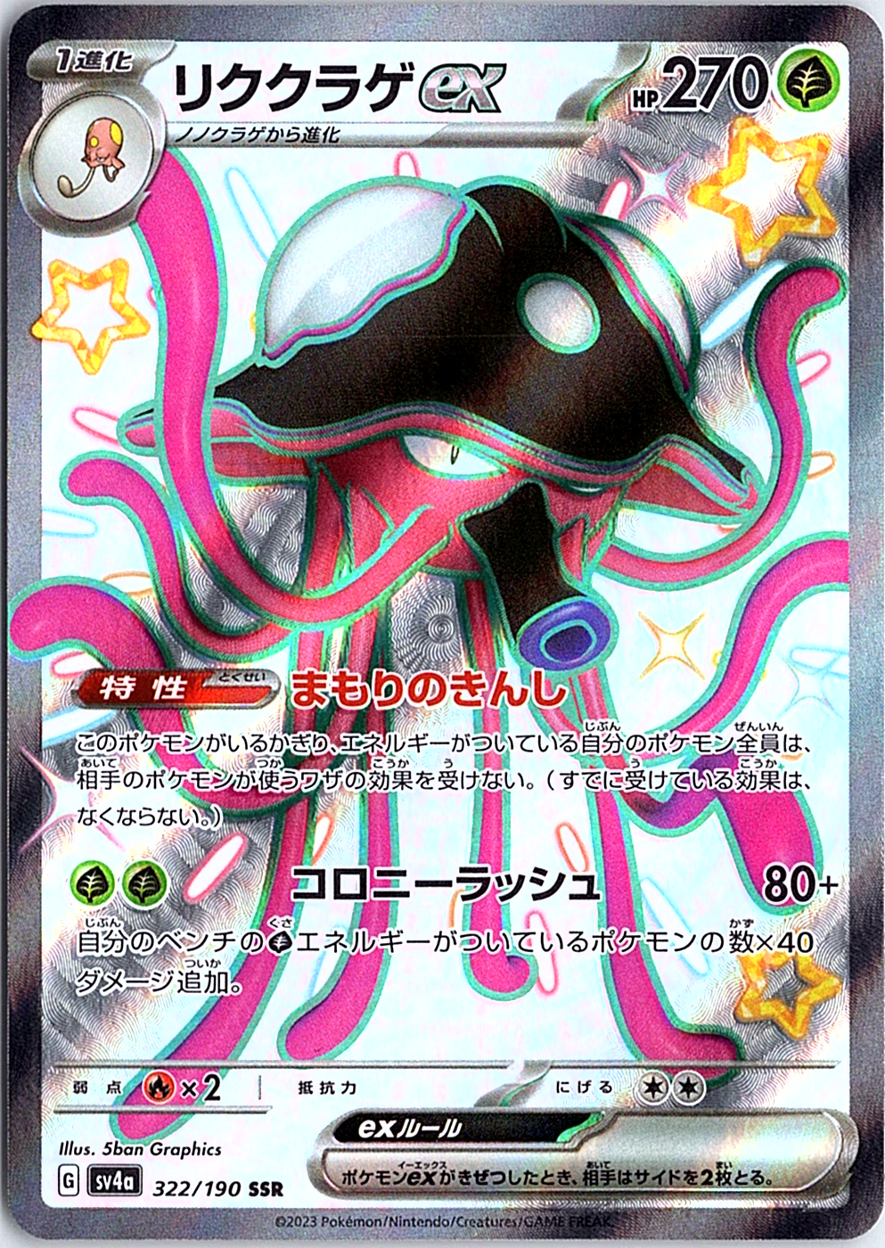 Toedscruel ex Shiny Secret Rare SV4a: Shiny Treasure ex 322/190 NM