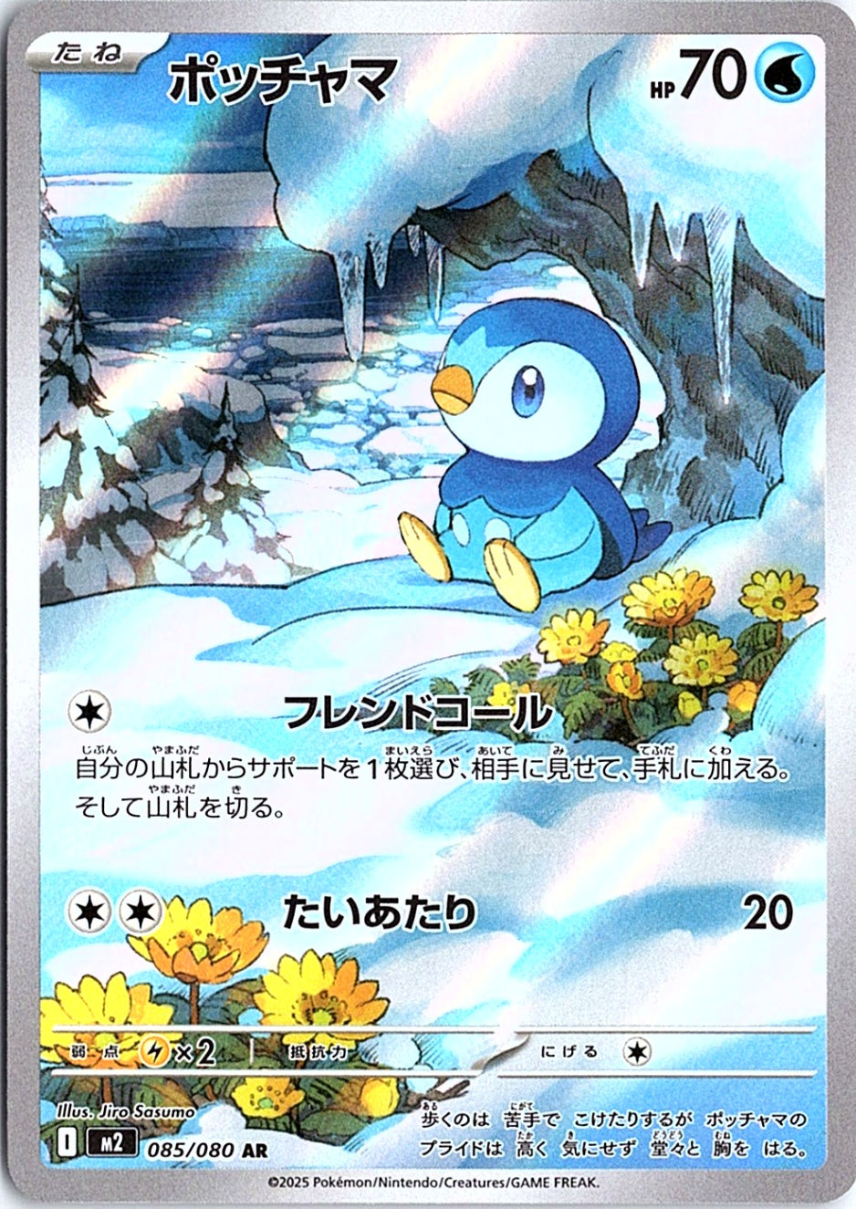Piplup - 085/080 Art Rare M2: Inferno X 085/80 NM