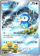 Piplup - 085/080 Art Rare M2: Inferno X 085/80 NM