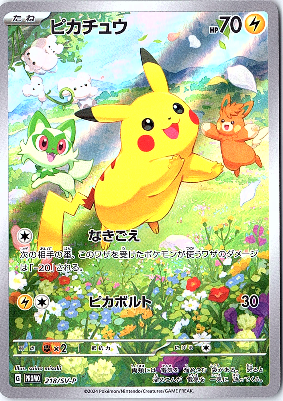 Pikachu Common SV-P Promotional Cards 218/SV-P NM