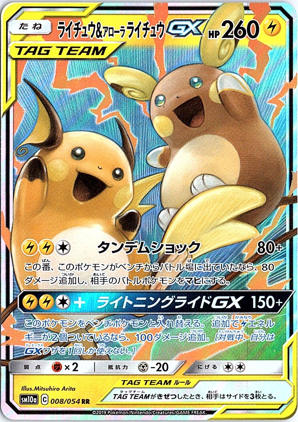 Raichu & Alolan Raichu GX Double Rare SM10a: GG End 008/054 NM
