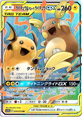 Raichu & Alolan Raichu GX Double Rare SM10a: GG End 008/054 NM