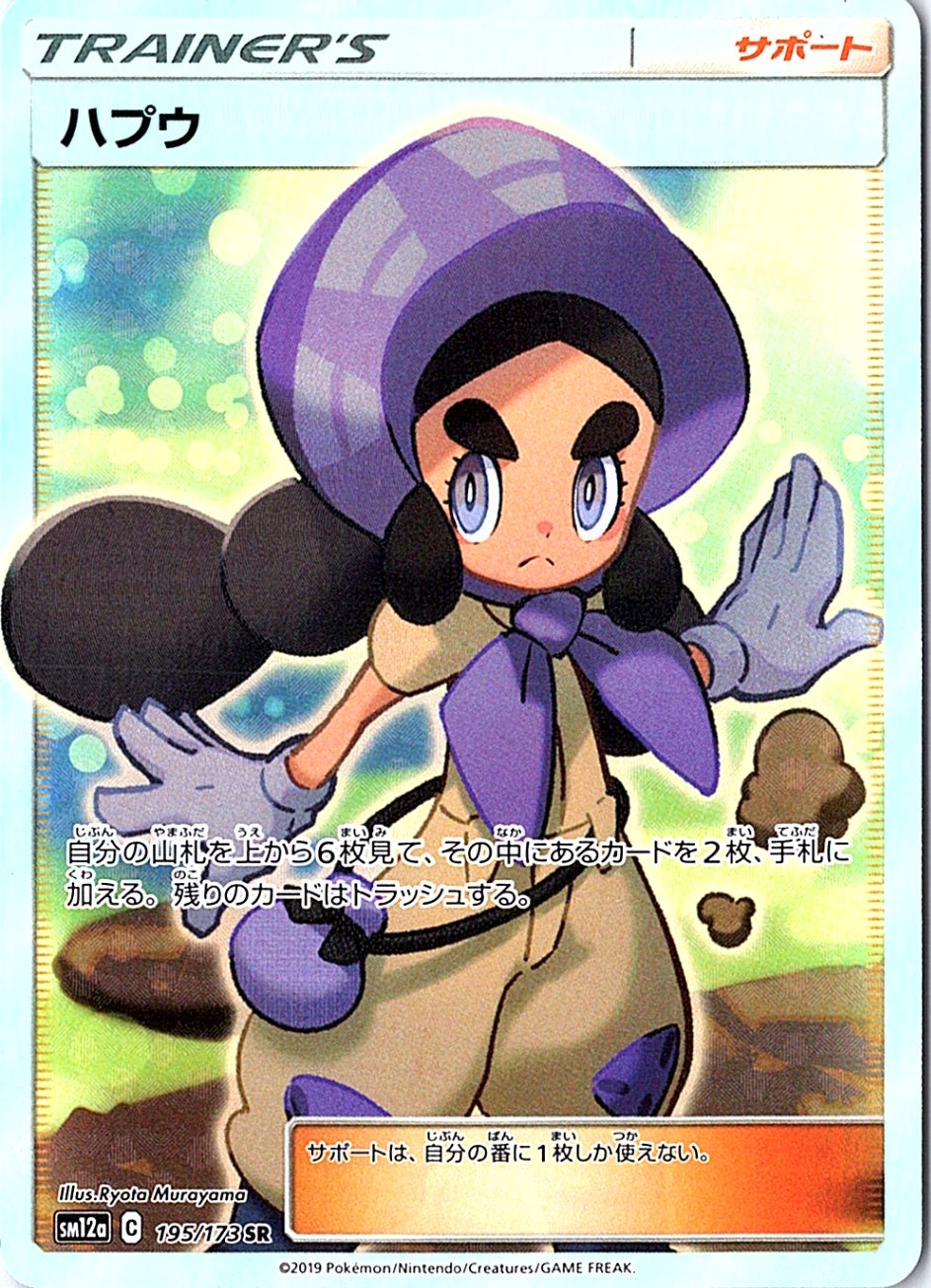 Hapu Super Rare SM12a: TAG TEAM GX: Tag All Stars 195/173 NM