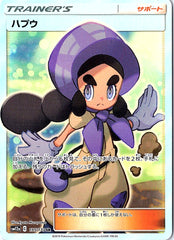 Hapu Super Rare SM12a: TAG TEAM GX: Tag All Stars 195/173 NM