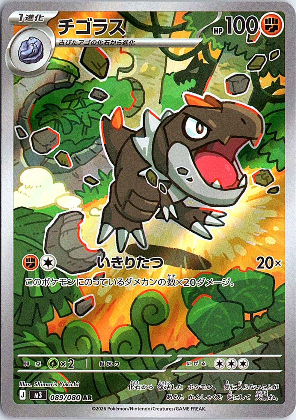 Tyrunt Art Rare M3: Nihil Zero 089/080 NM