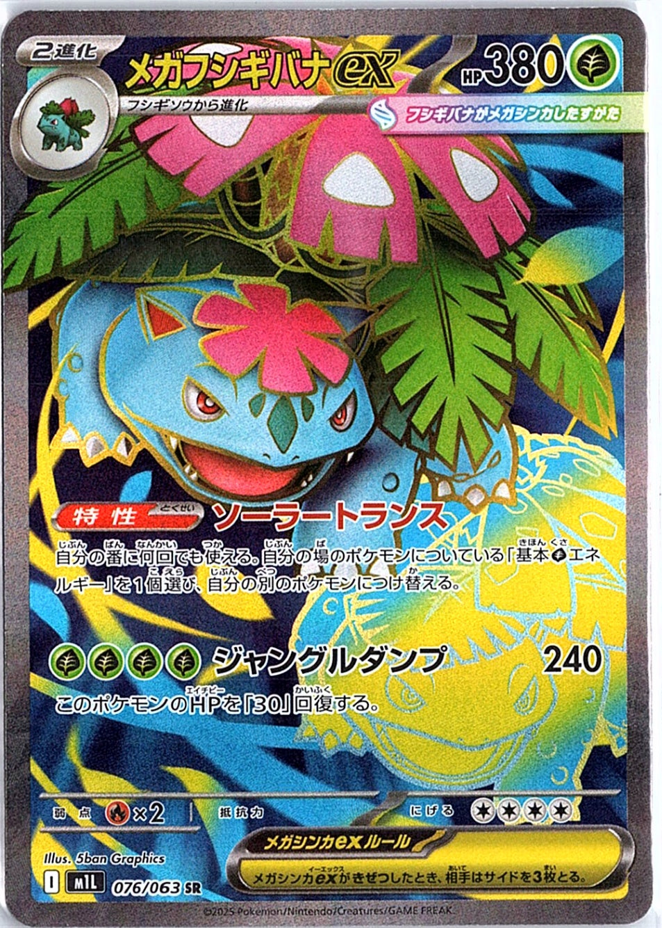 Mega Venusaur ex 076/063 Mega Brave M1L SR Secret Rare Japanese Pokemon