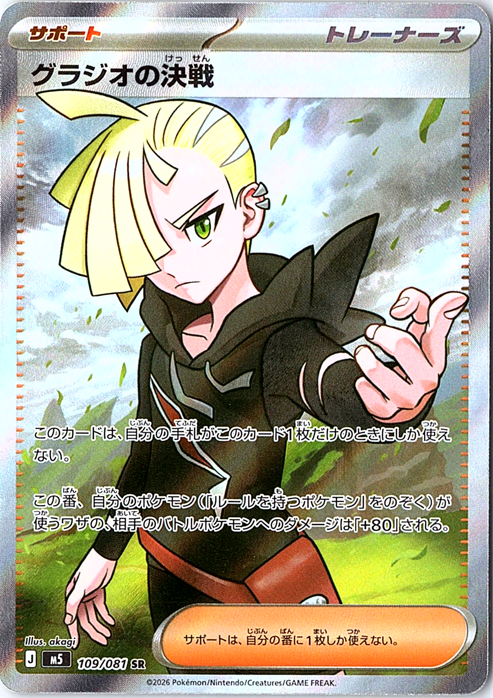 Gladion's Showdown Super Rare M5: Abyss Eye 109/081 NM