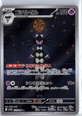 Gothitelle Art Rare SV11W: White Flare 123/086 NM