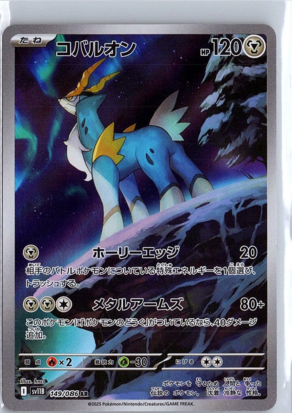 Cobalion Illustration Rare SV: Blac19.03k Bolt 144/086 NM