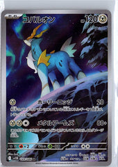 Cobalion Illustration Rare SV: Blac19.03k Bolt 144/086 NM