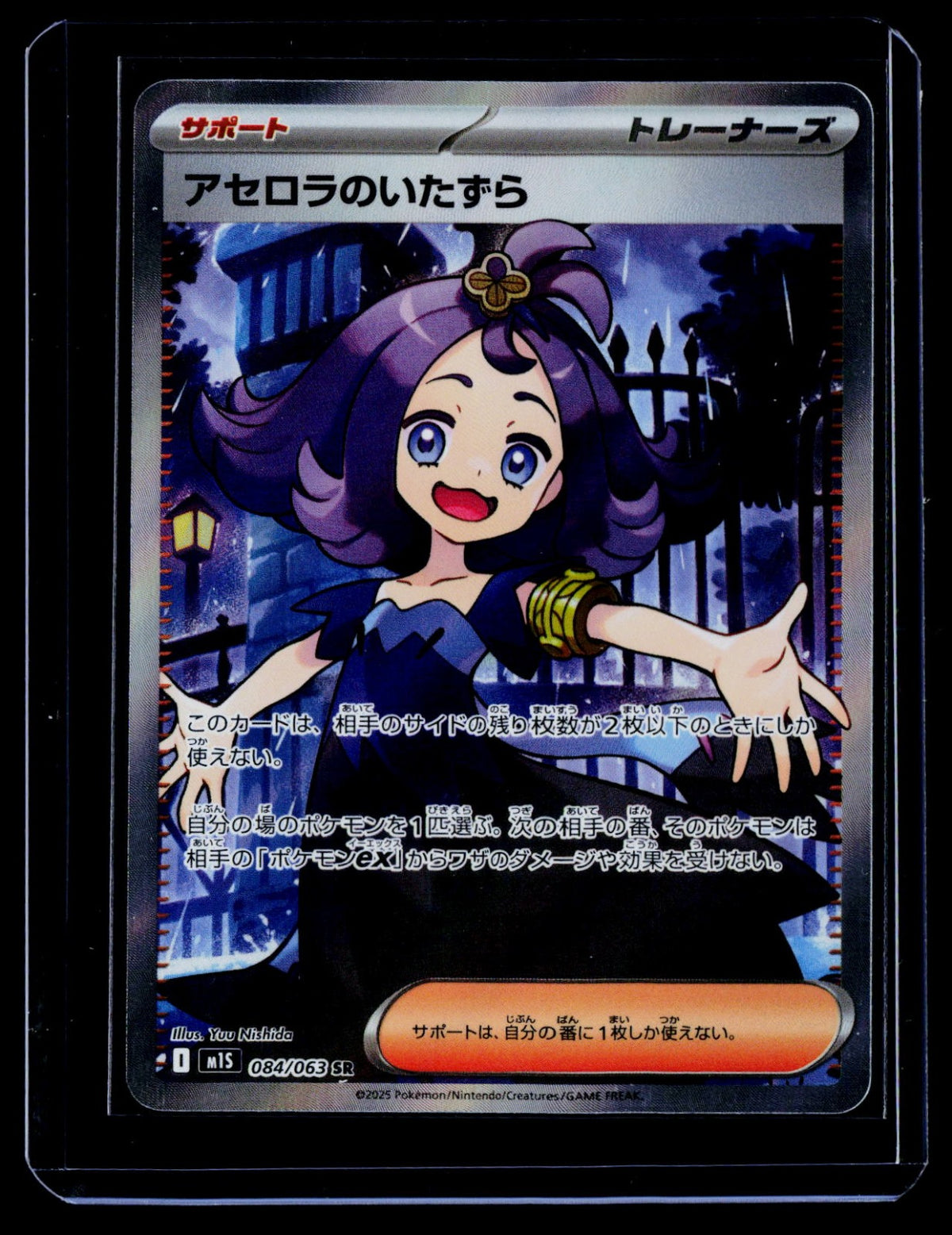 Acerola's Mischief Holo m1S: Mega Symphonia 084/063 NM
