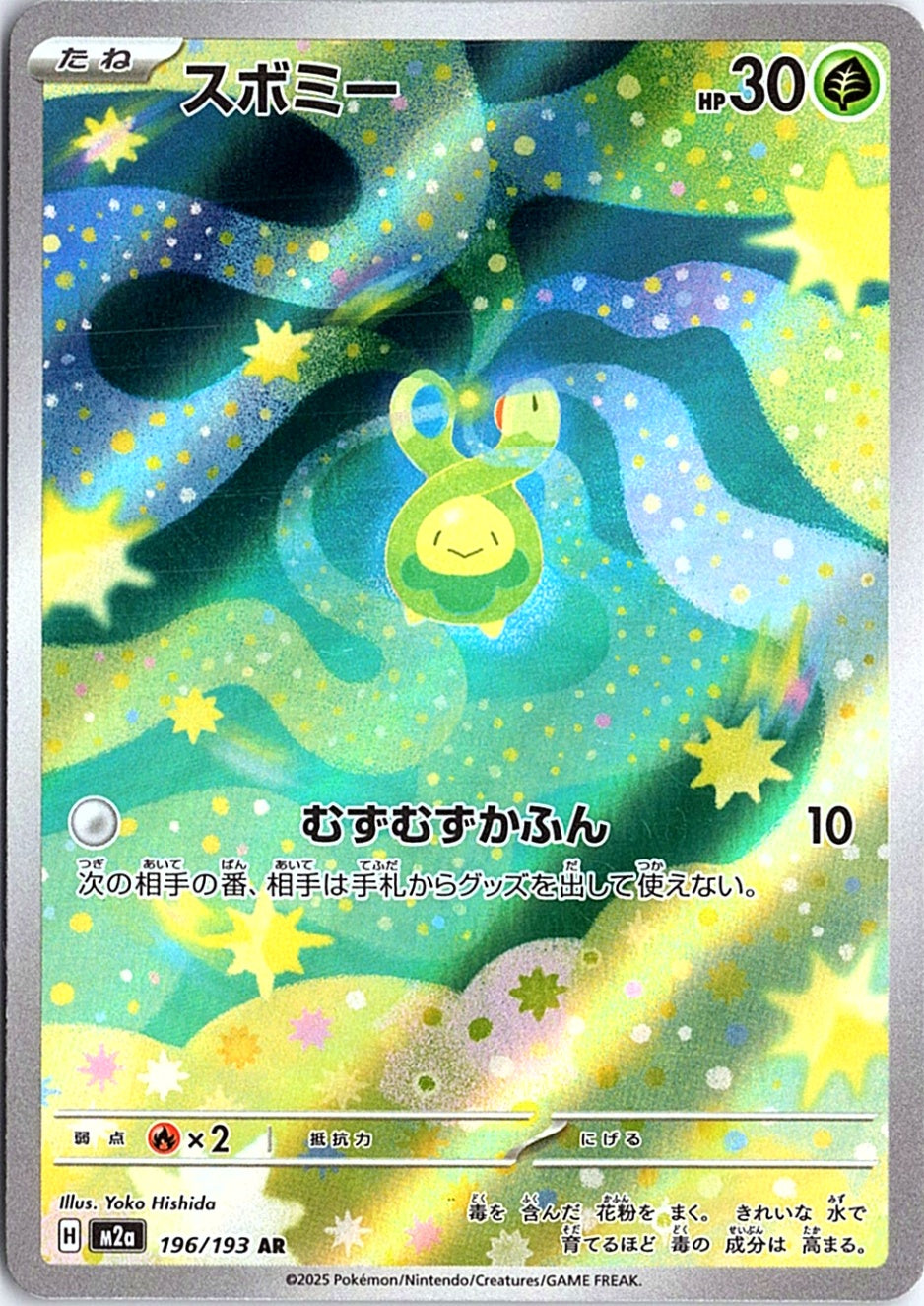 Budew Art Rare M2a: High Class Pack: MEGA Dream ex 196/193 NM