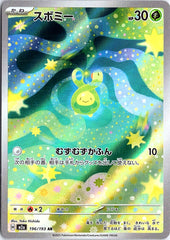 Budew Art Rare M2a: High Class Pack: MEGA Dream ex 196/193 NM