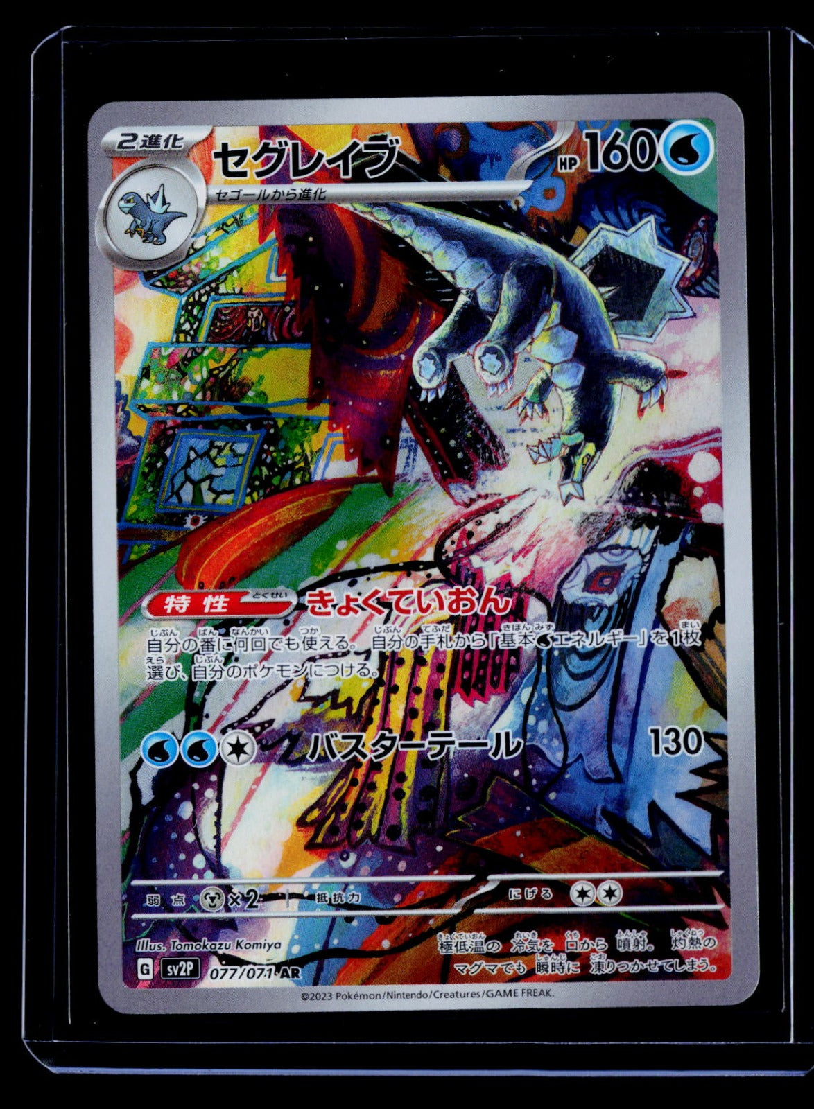 Baxcalibur Holo SV2P: Snow Hazard 077/071 NM
