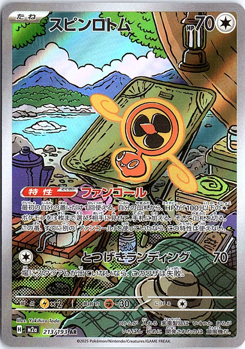 Fan Rotom Art Rare M2a: High Class Pack: MEGA Dream ex 213/193 NM