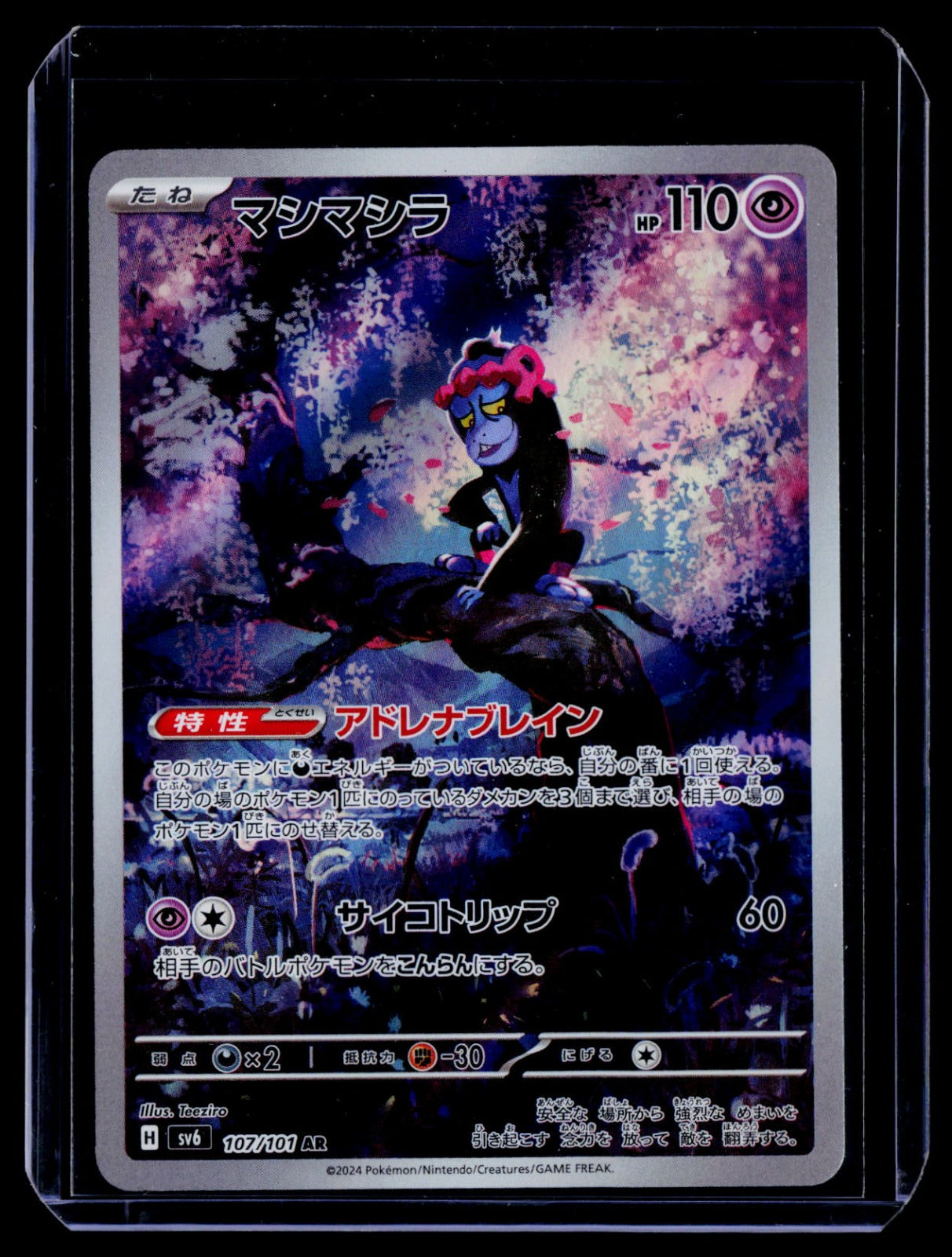 Munkidori Holo SV6: Transformation Mask 107/101 NM