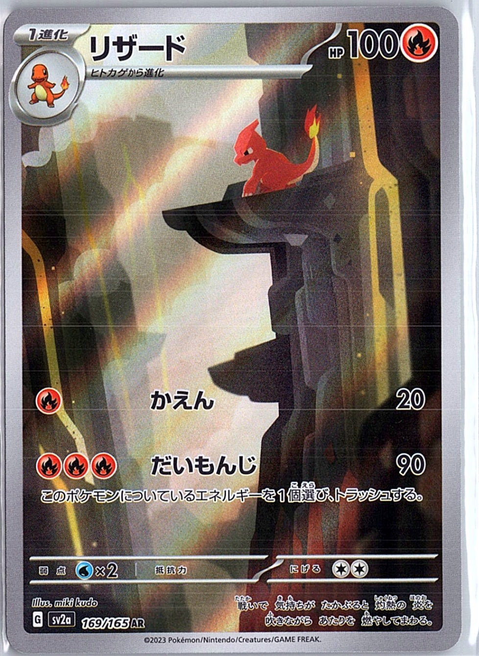 Charmeleon Art Rare SV2a: Pokemon Card 151 169/165 NM(Japanese)