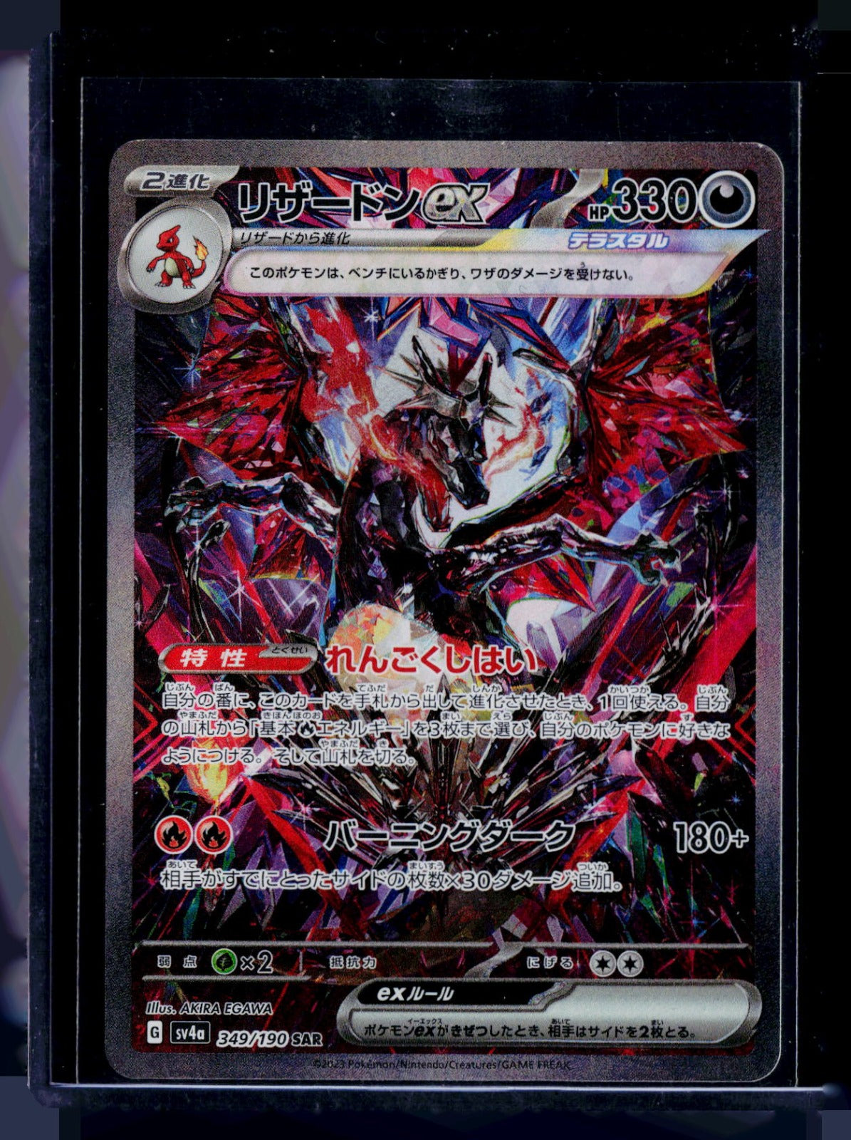 Charizard ex Holo SV4a: Shiny Treasure ex 349/190 NM