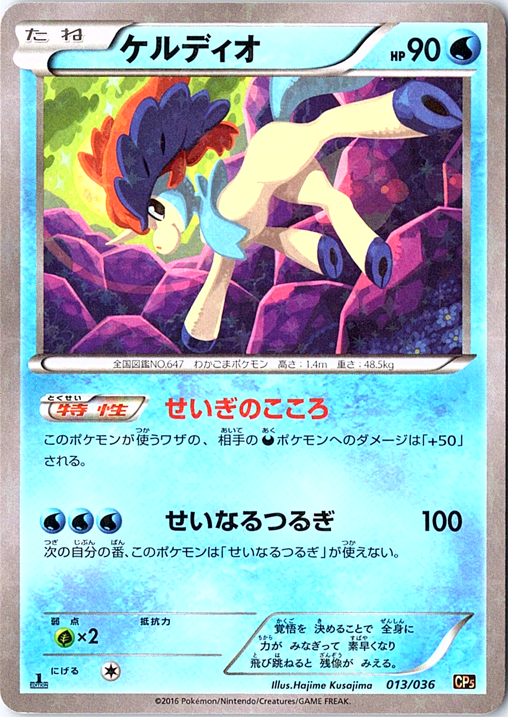 Keldeo - CP5: Mythical & Legendary Dream Shine Collection 013/036 NM