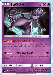 Mewtwo Rare SM10: Double Blaze 036/095 NM