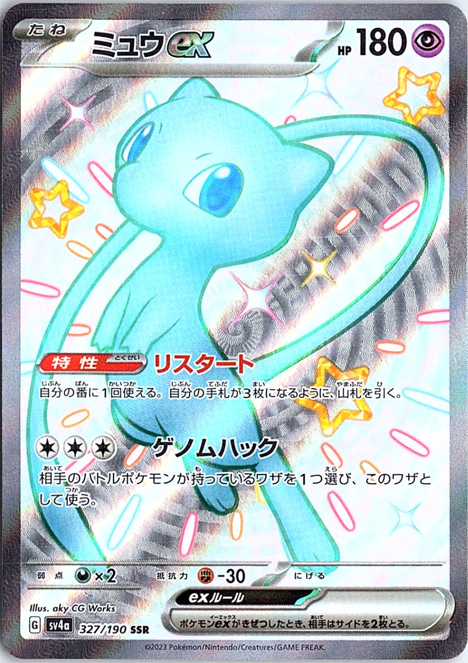 Mew ex Shiny Secret Rare SV4a: Shiny Treasure ex 327/190 NM