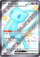 Mew ex Shiny Secret Rare SV4a: Shiny Treasure ex 327/190 NM