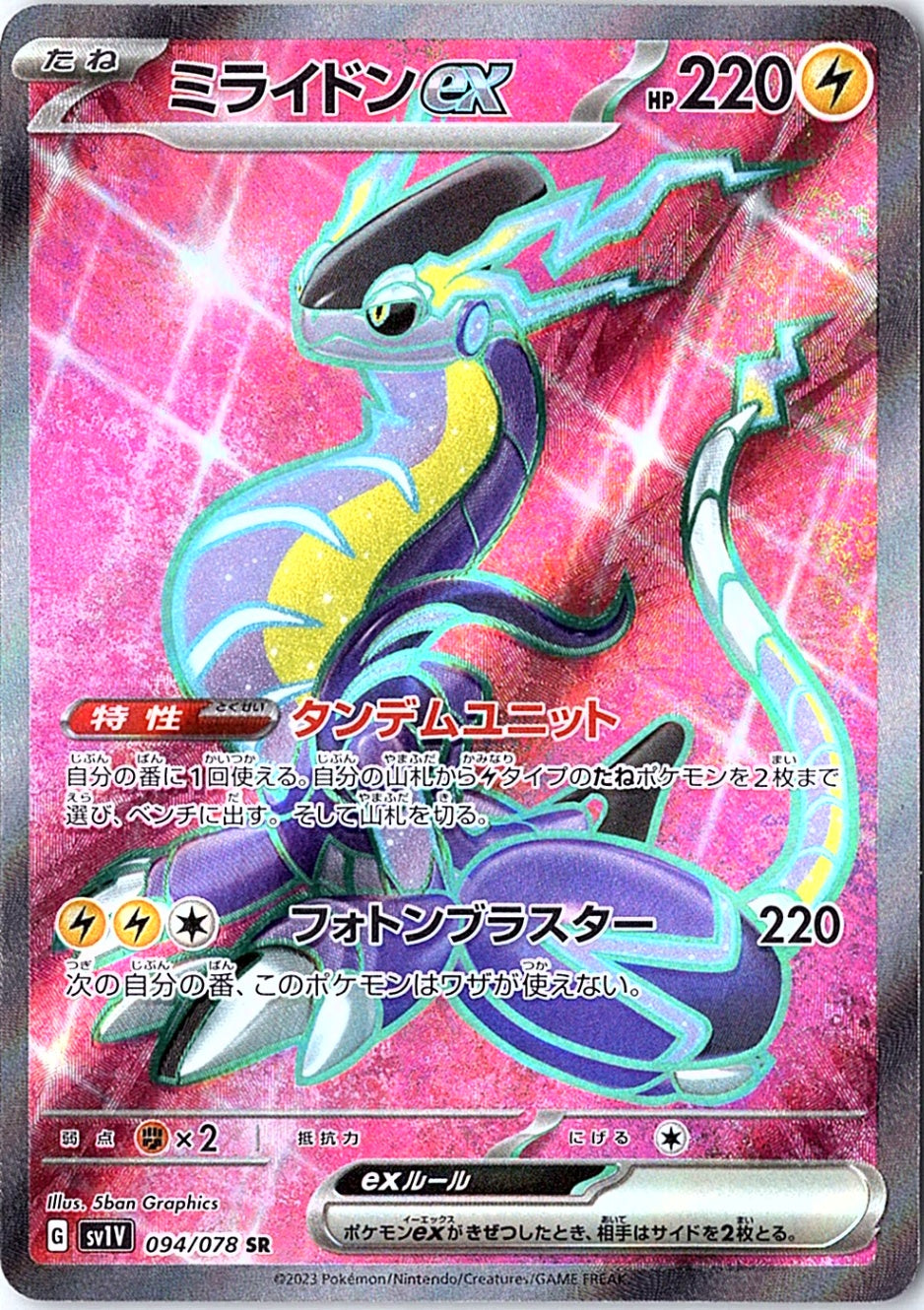 Miraidon ex Super Rare SV1V: Violet ex 094/078 NM