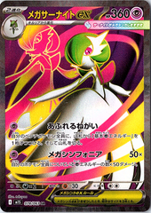 Mega Gardevoir ex Super Rare m1S: Mega Symphonia 078/063 NM