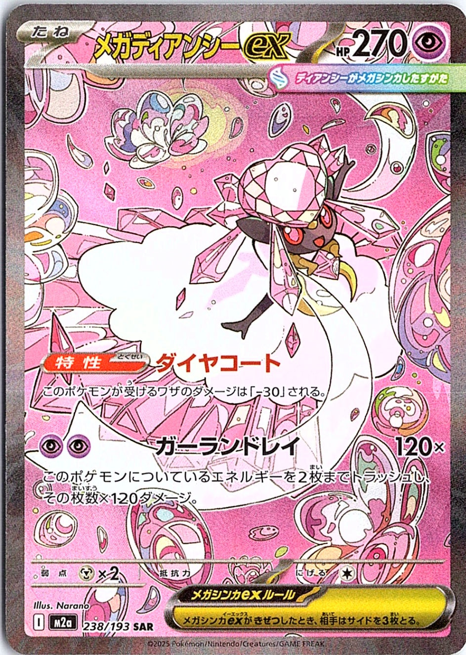 Mega Diancie ex Special Art Rare M2a: High Class Pack: MEGA Dream ex 238/193 NM
