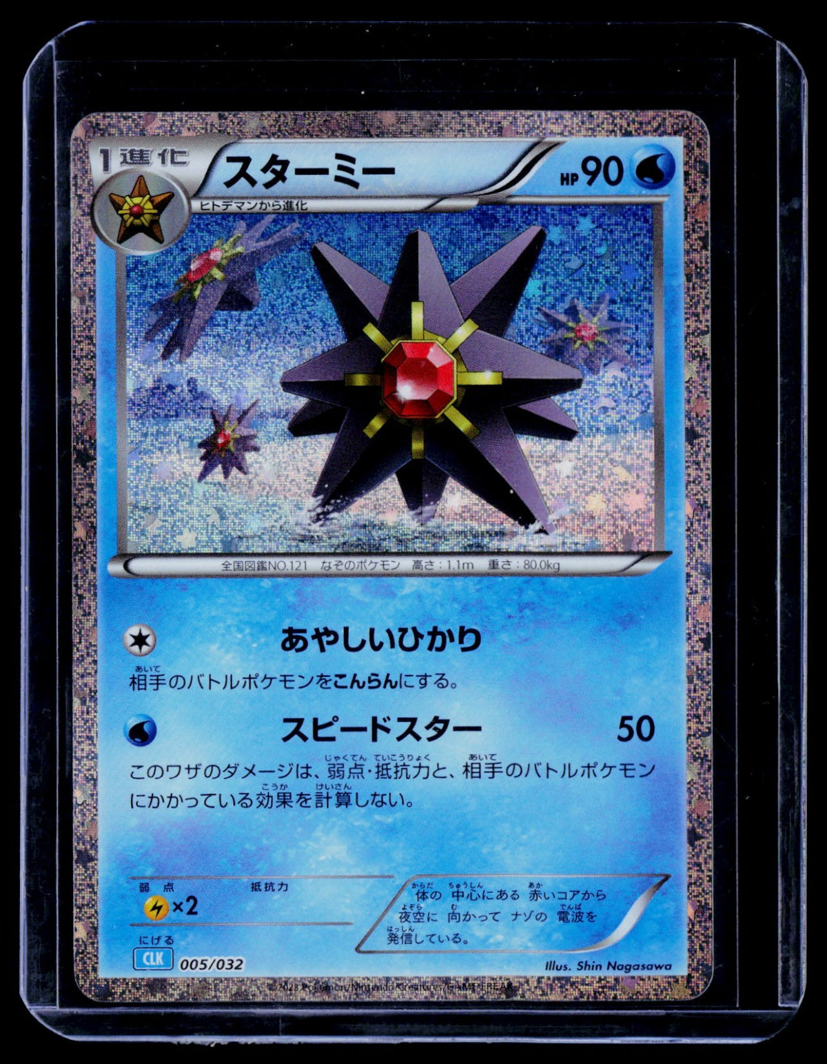 Starmie Holo Pokemon TCG Classic: Blastoise 005/032 NM