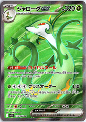 Serperior ex - Super Rare SV11B: Black Bolt 159/086 NM