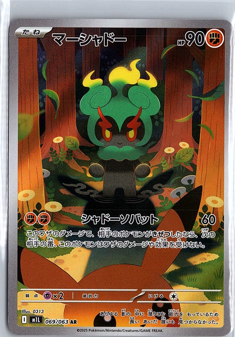 Marshadow Art Rare m1L: Mega Brave 069/063 NM