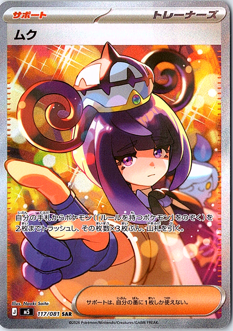 Gwynn Special Art Rare M5: Abyss Eye 117/081 NM