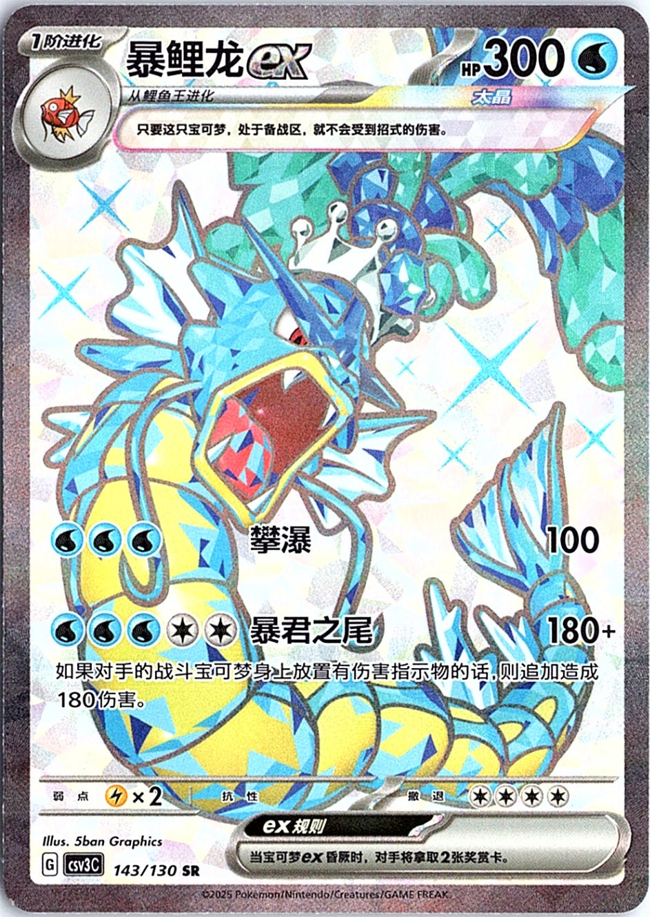 Gyarados ex  Fearless Terastal 143/130 NM