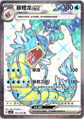 Gyarados ex  Fearless Terastal 143/130 NM