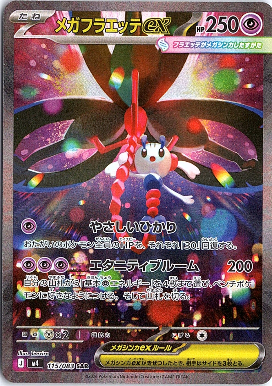 Mega Floette ex Special Art Rare M4: Ninja Spinner 115/083 NM
