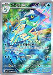 Frogadier Art Rare M4: Ninja Spinner 087/083 NM