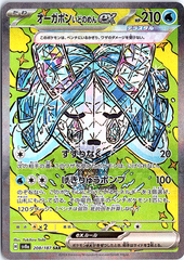 Wellspring Mask Ogerpon ex Special Art Rare SV8a: Terastal Fest ex 208/187 NM