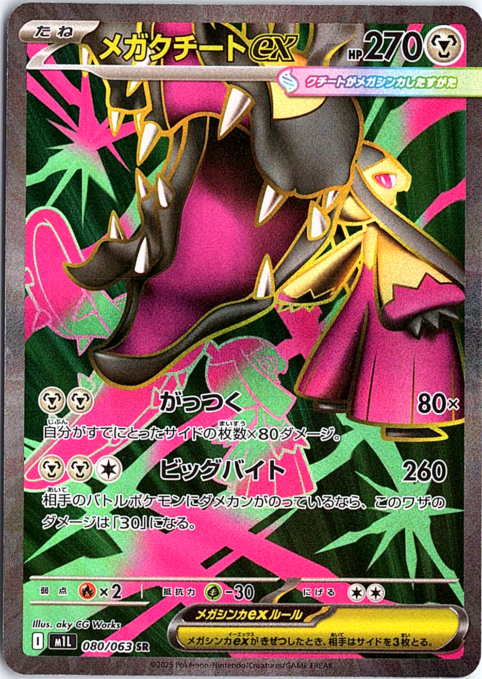Mega Mawile ex Super Rare m1L: Mega Brave 080/063 NM
