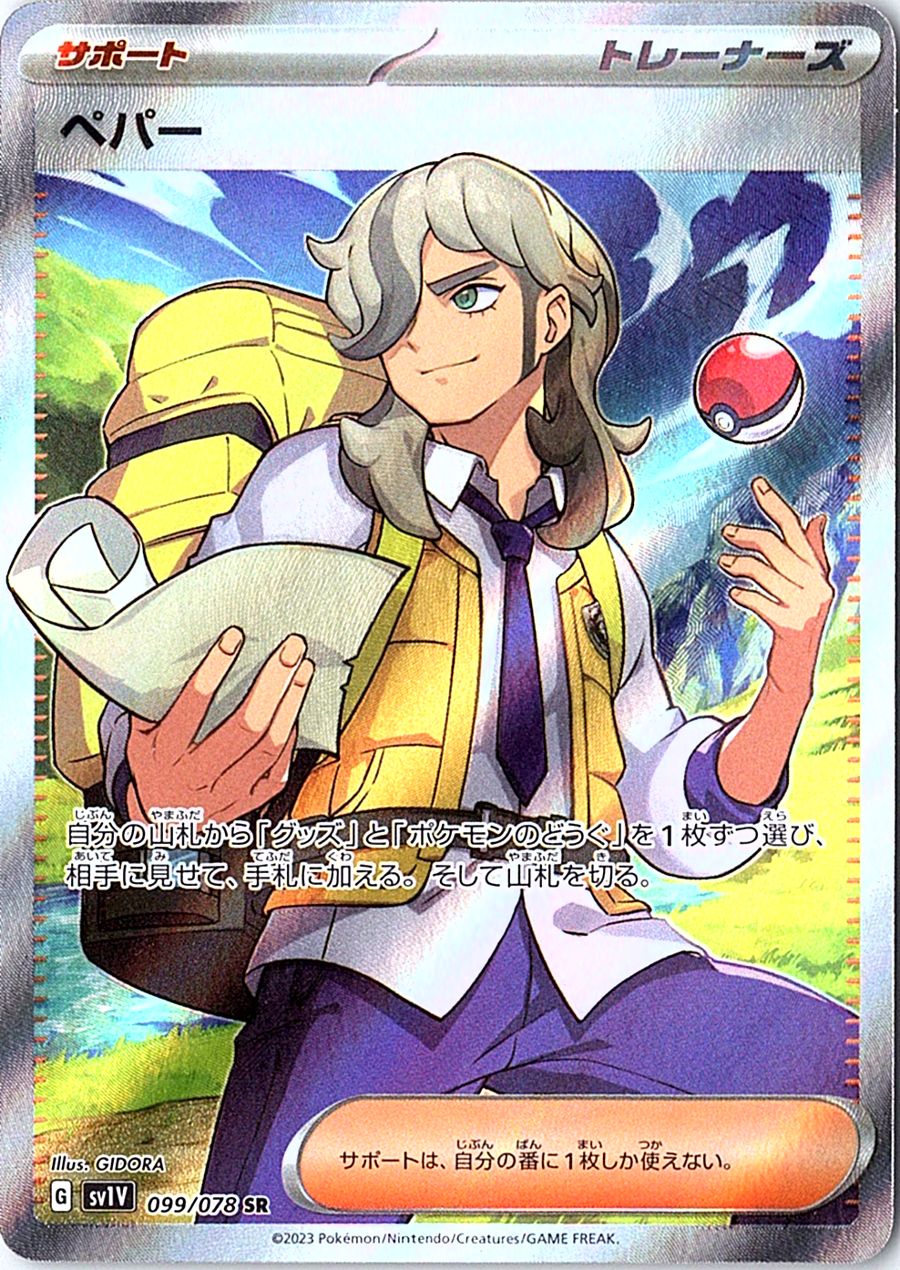 Arven Super Rare SV1V: Violet ex 099/078 NM