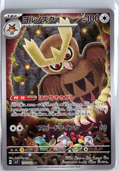 Noctowl Art Rare SV7: Stellar Miracle 114/102 NM