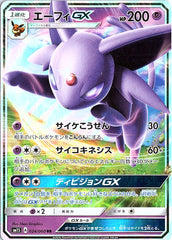 Espeon GX Double Rare SM1S: Collection Sun 024/060 NM