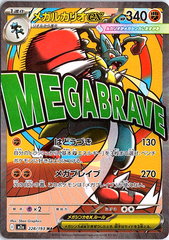 Mega Lucario ex - Mega Attack Rare MEGA Dream ex 228/193 NM