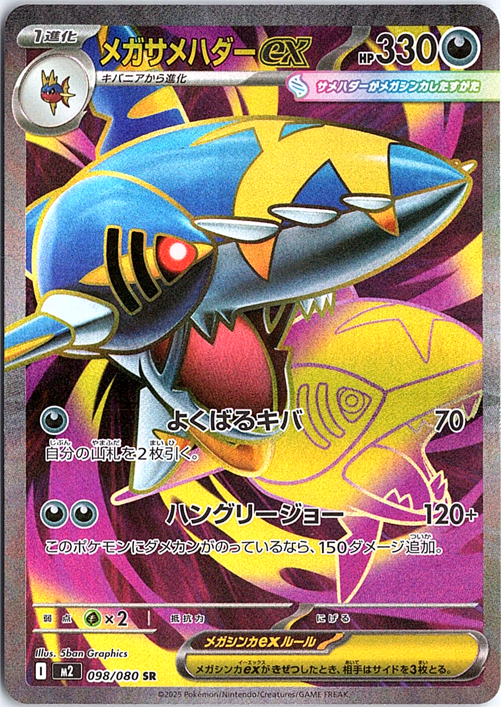 Mega Sharpedo ex Super Rare M2: Inferno X 098/080 NM
