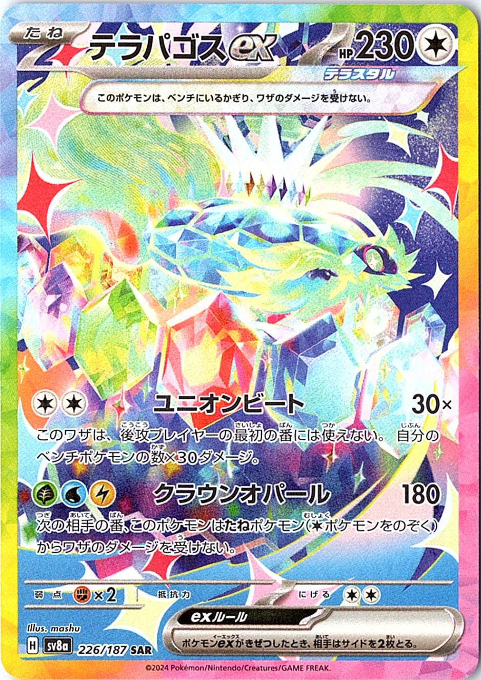 Terapagos ex - Special Art Rare SV8a: Terastal Fest ex 226/187 NM