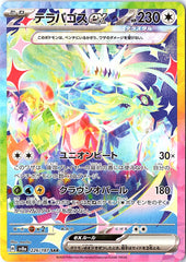 Terapagos ex - Special Art Rare SV8a: Terastal Fest ex 226/187 NM
