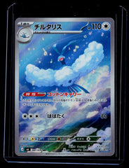 Altaria Holo M6: Storm Emeralda 087/076 NM