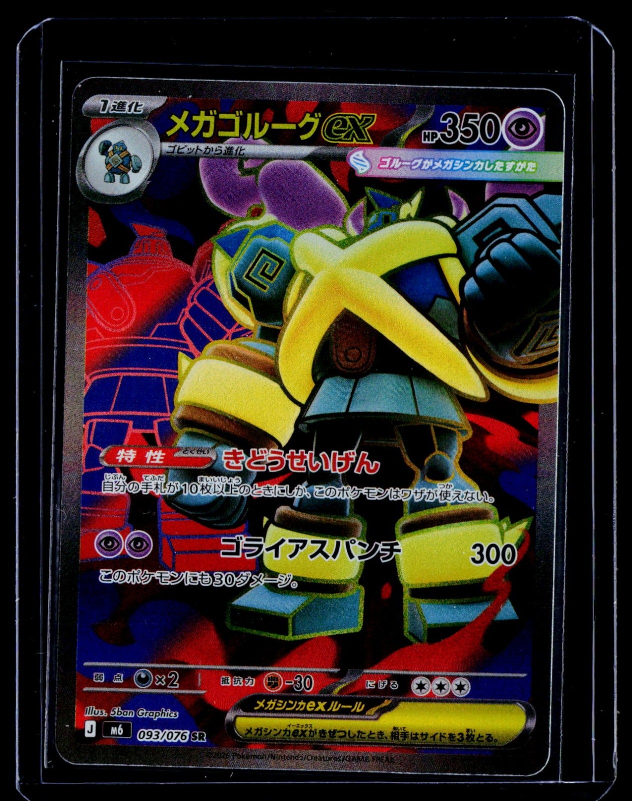 Mega Golurk ex Holo M6: Storm Emeralda 093/076 NM
